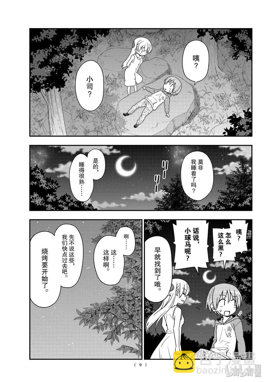 🍲总之就是非常可爱 99 第99话“谢谢” 第9页