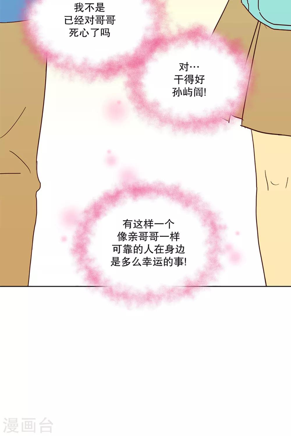第2话 少男少女的世界-孙屿訚-第2话