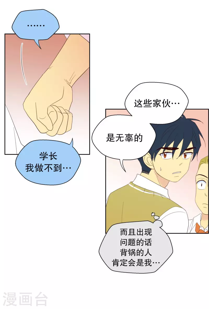 第112话 夏皙的选择3-第112话