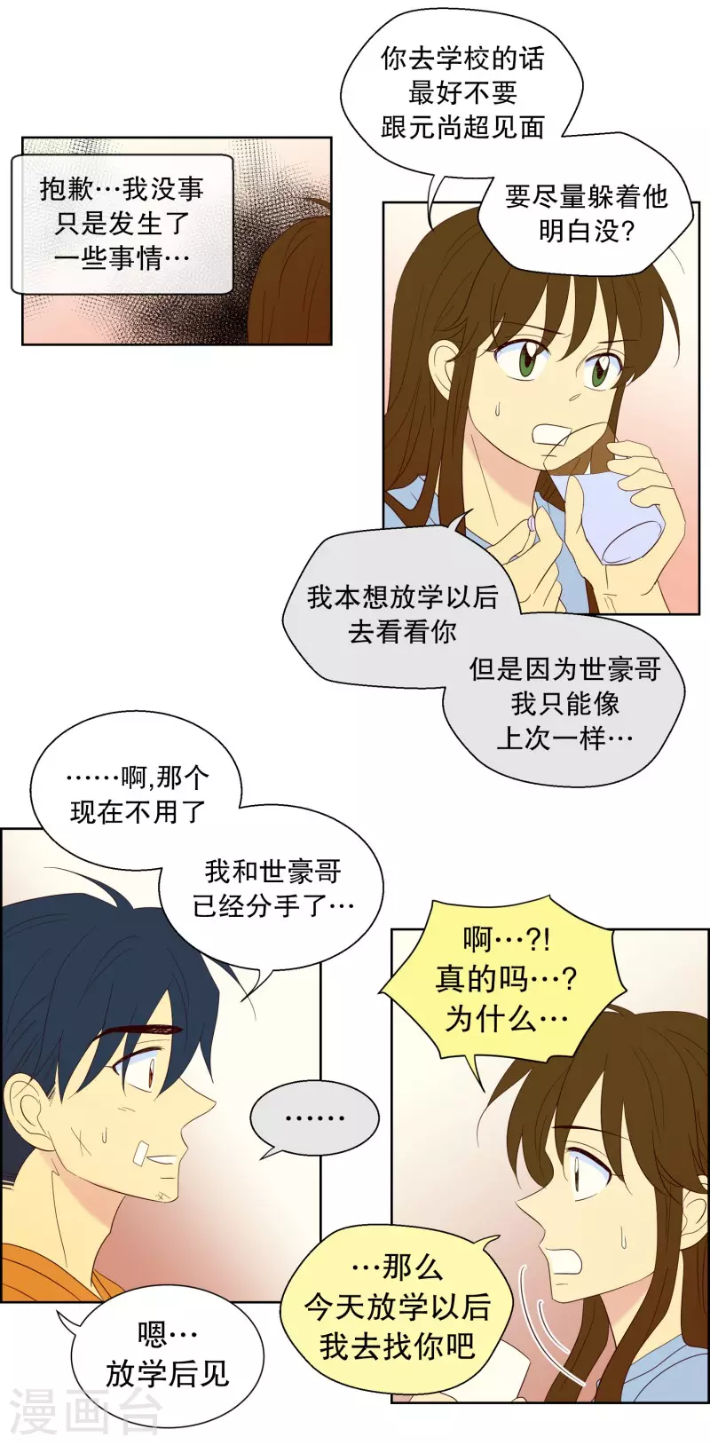 第112话 夏皙的选择3-第112话