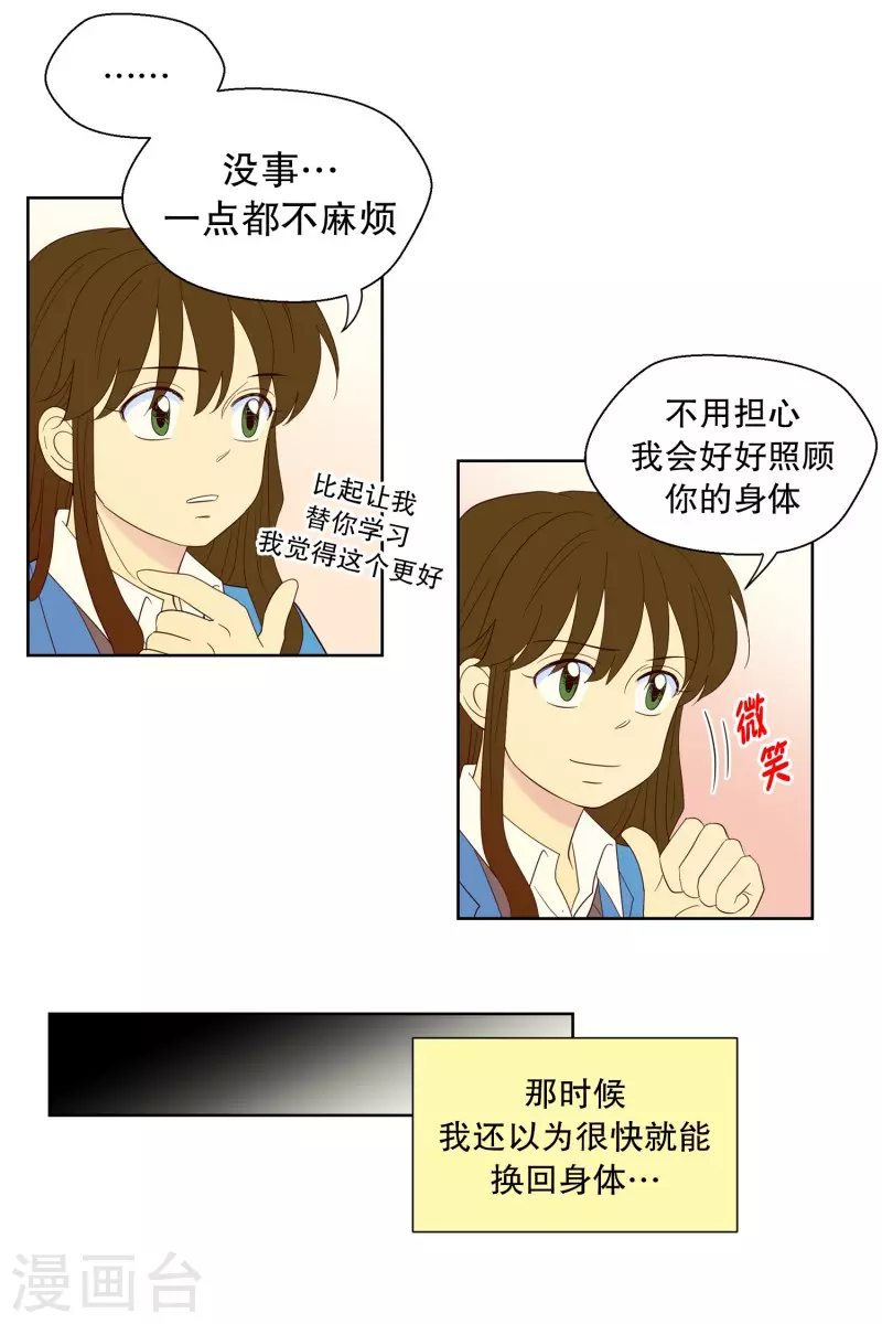 第114话 夏皙的选择5-第114话