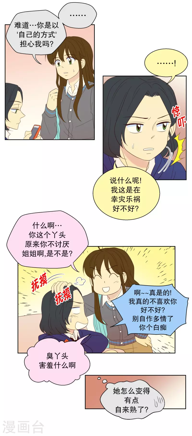 第114话 夏皙的选择5-第114话