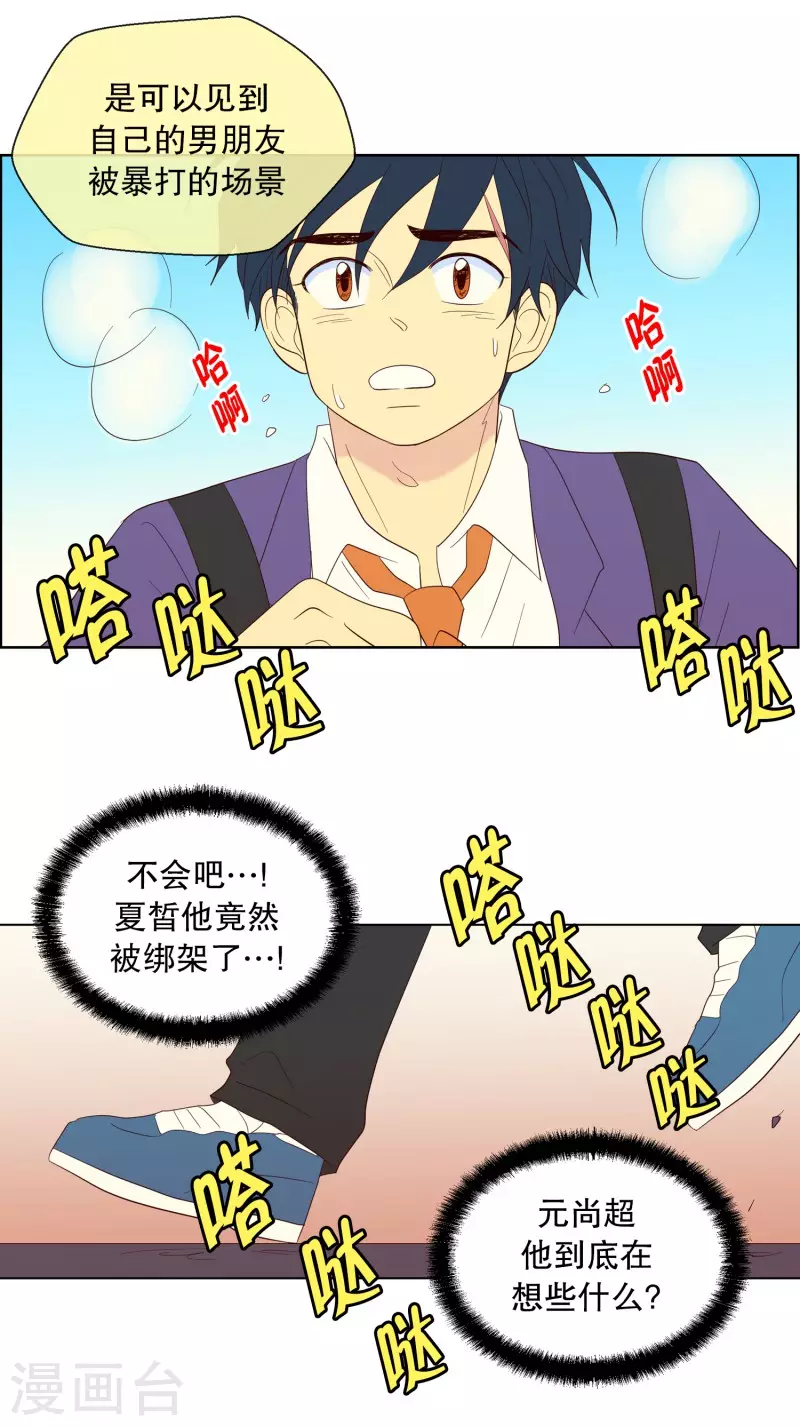 第116话 夏皙的选择7-第116话