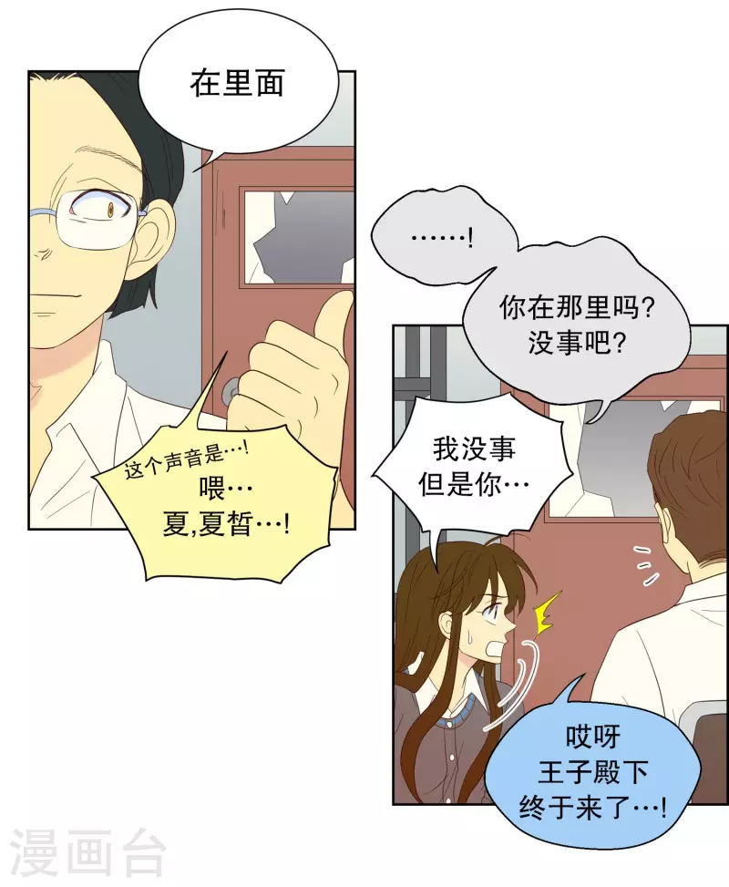 第116话 夏皙的选择7-第116话