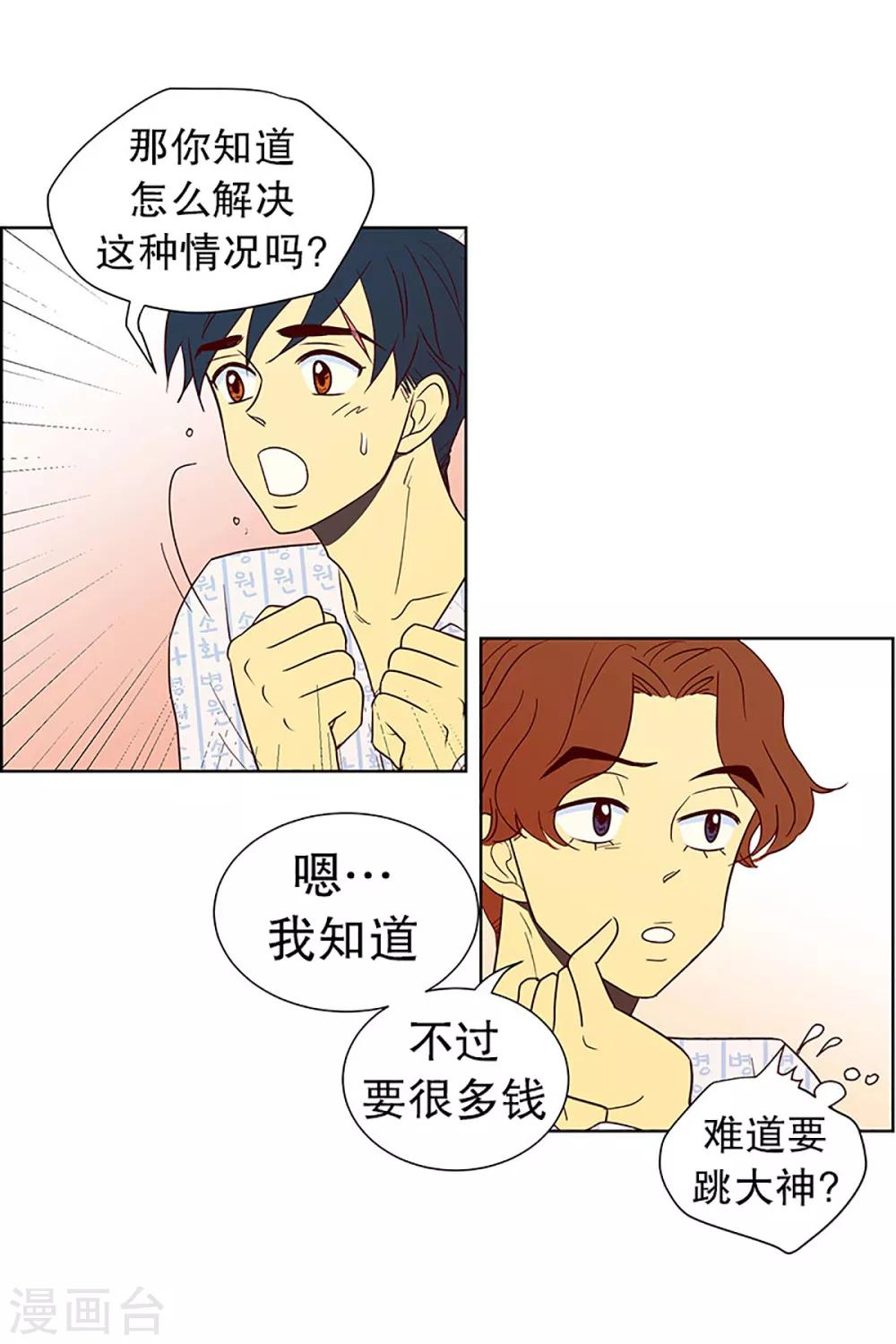 第14话 隔壁床铺的男子3-第14话