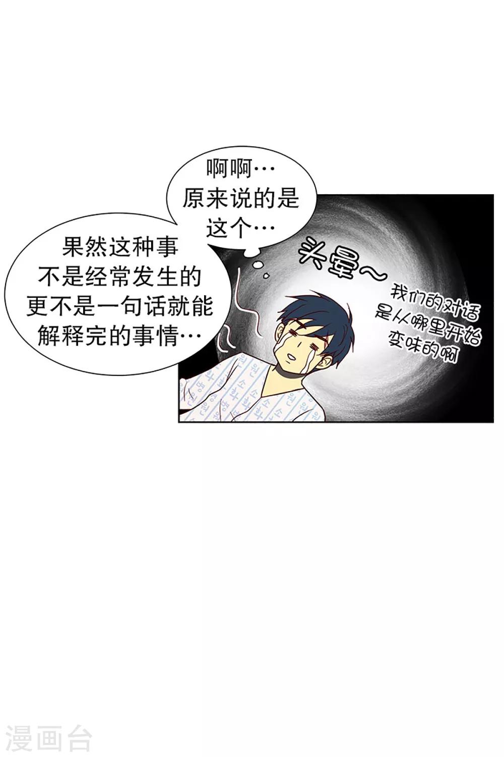 第14话 隔壁床铺的男子3-第14话
