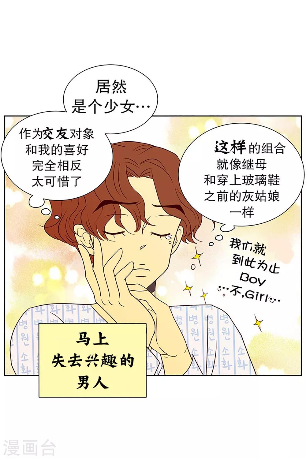 第14话 隔壁床铺的男子3-第14话