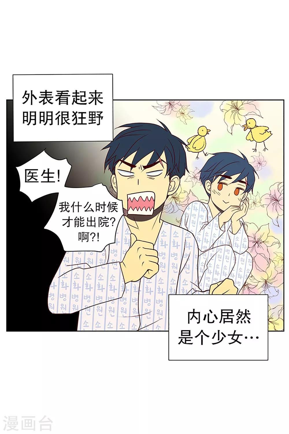 第14话 隔壁床铺的男子3-第14话