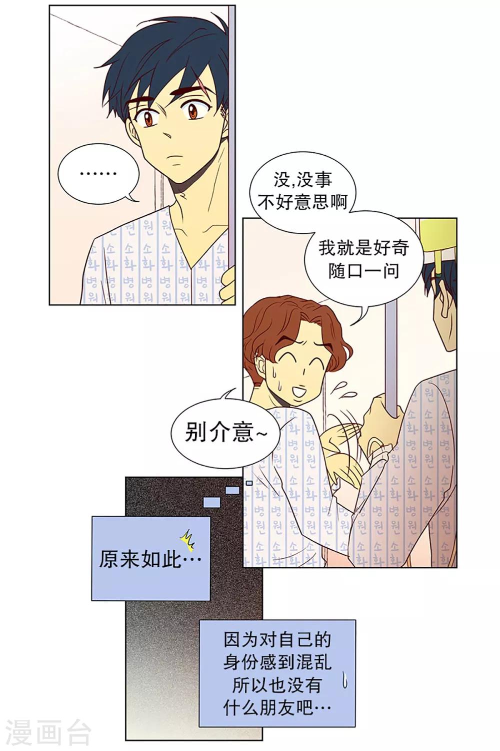 第14话 隔壁床铺的男子3-第14话