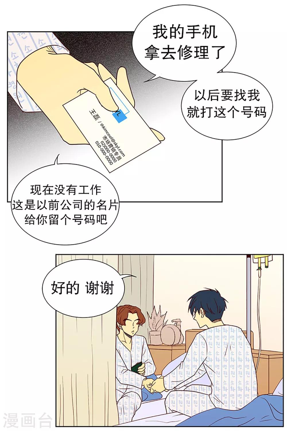 第14话 隔壁床铺的男子3-第14话