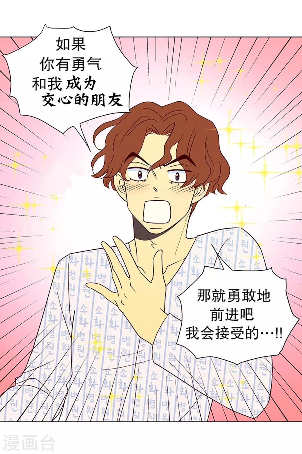 第14话 隔壁床铺的男子3-第14话