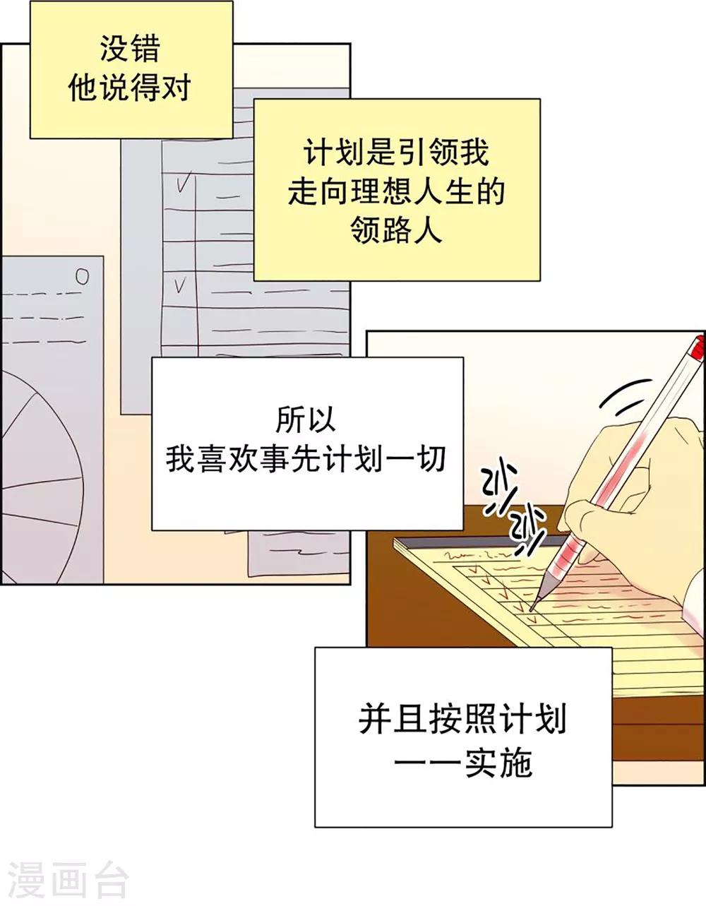 第46话 按计划行事的男人1-第46话