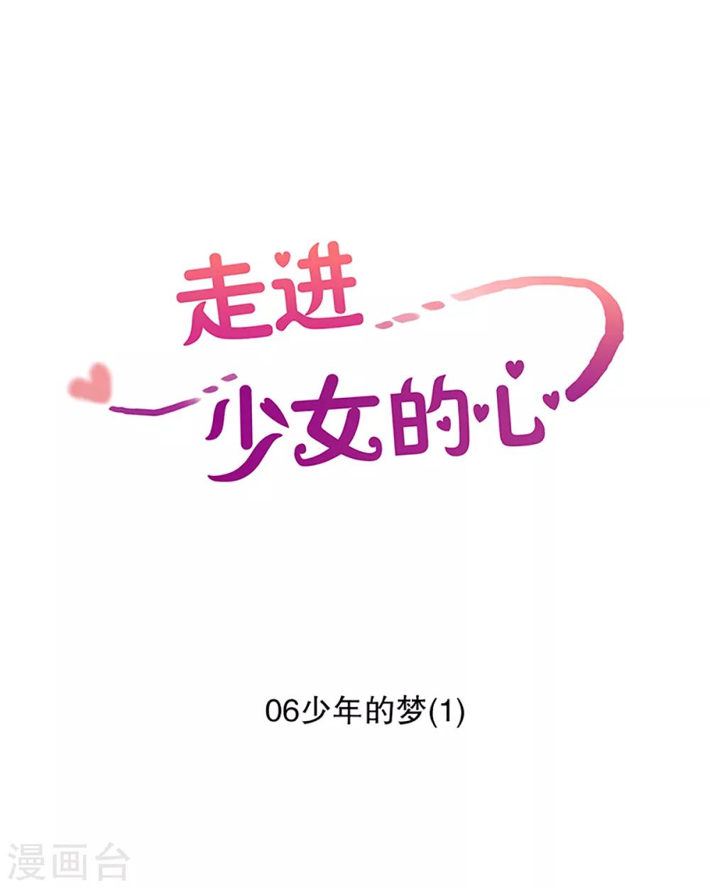 第6话 少年的梦1-第6话