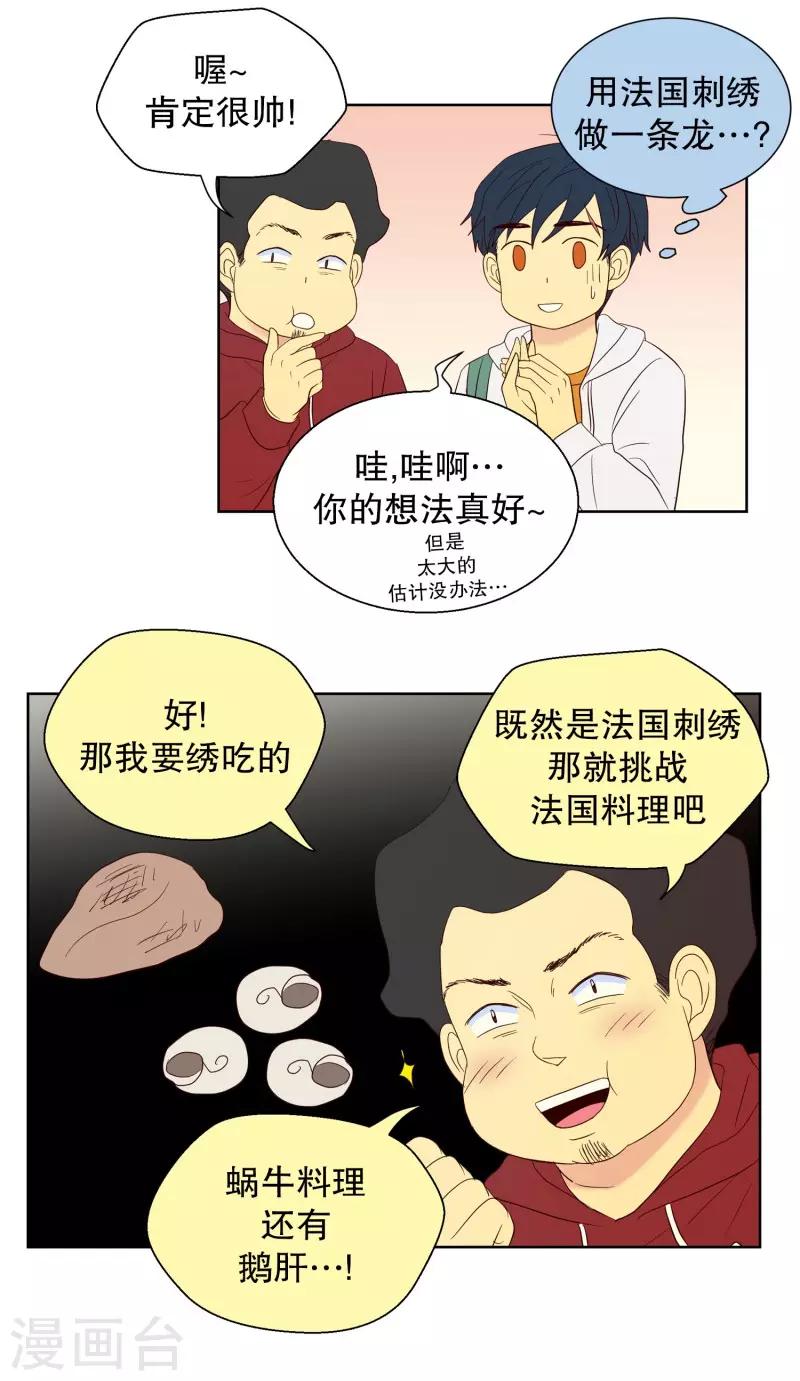 第72话 屿訚的周末1-第72话