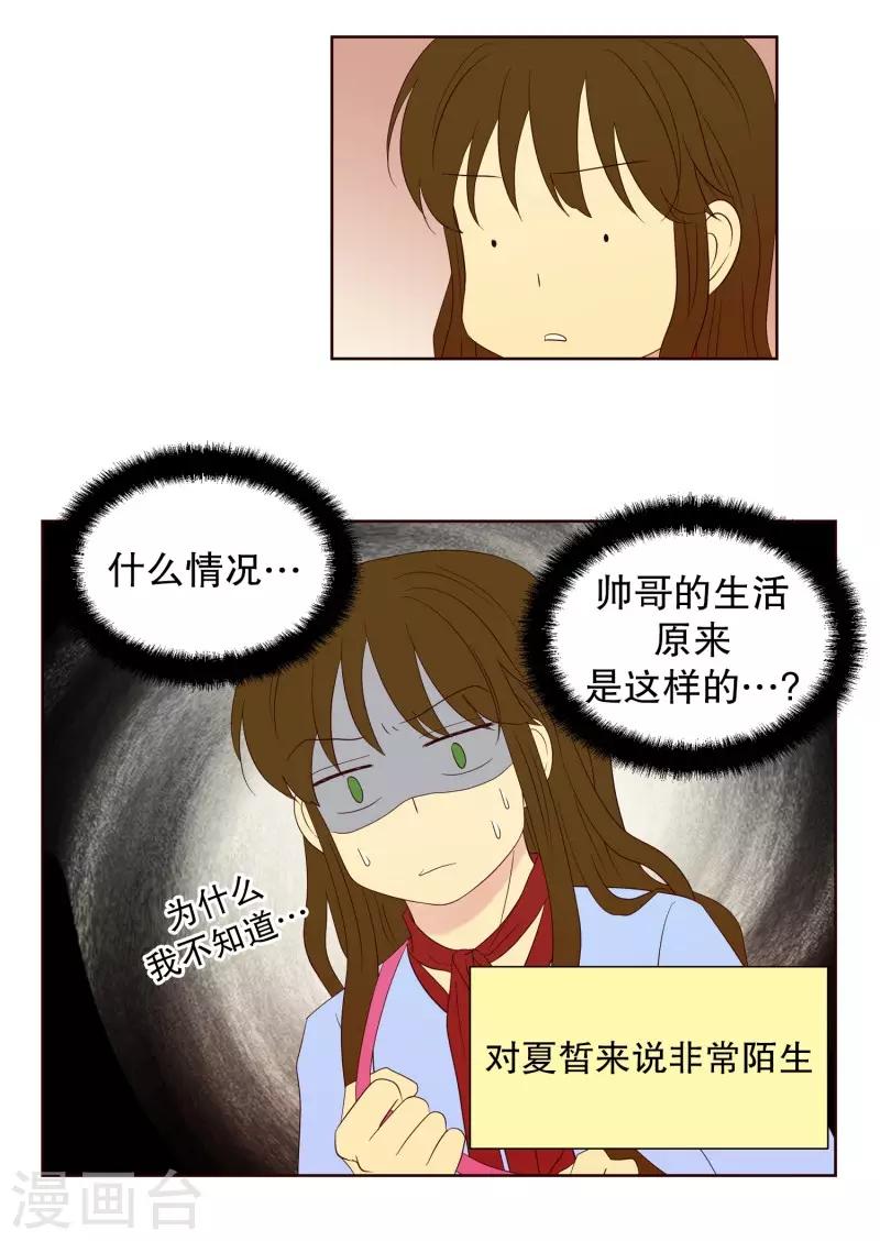 第74话 夏皙的周末1-第74话