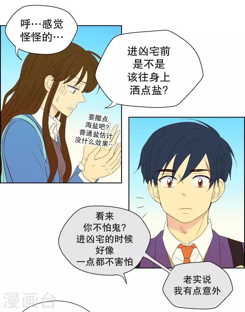 第74话 夏皙的周末1-第74话