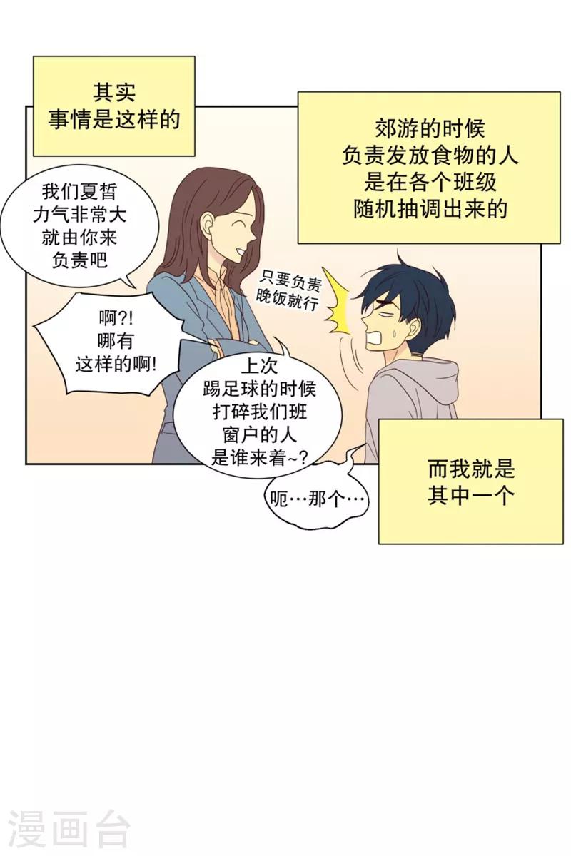 第80话 夏皙的挚友1-第80话