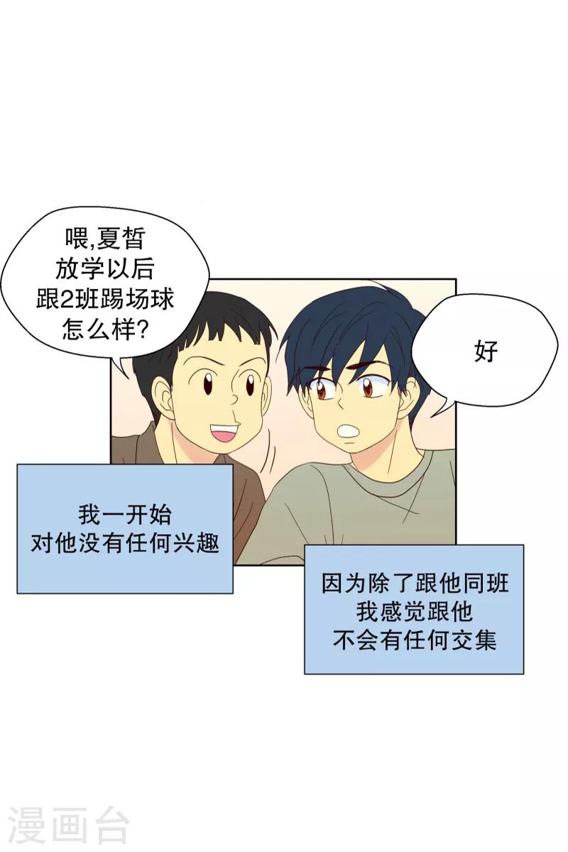 第80话 夏皙的挚友1-第80话