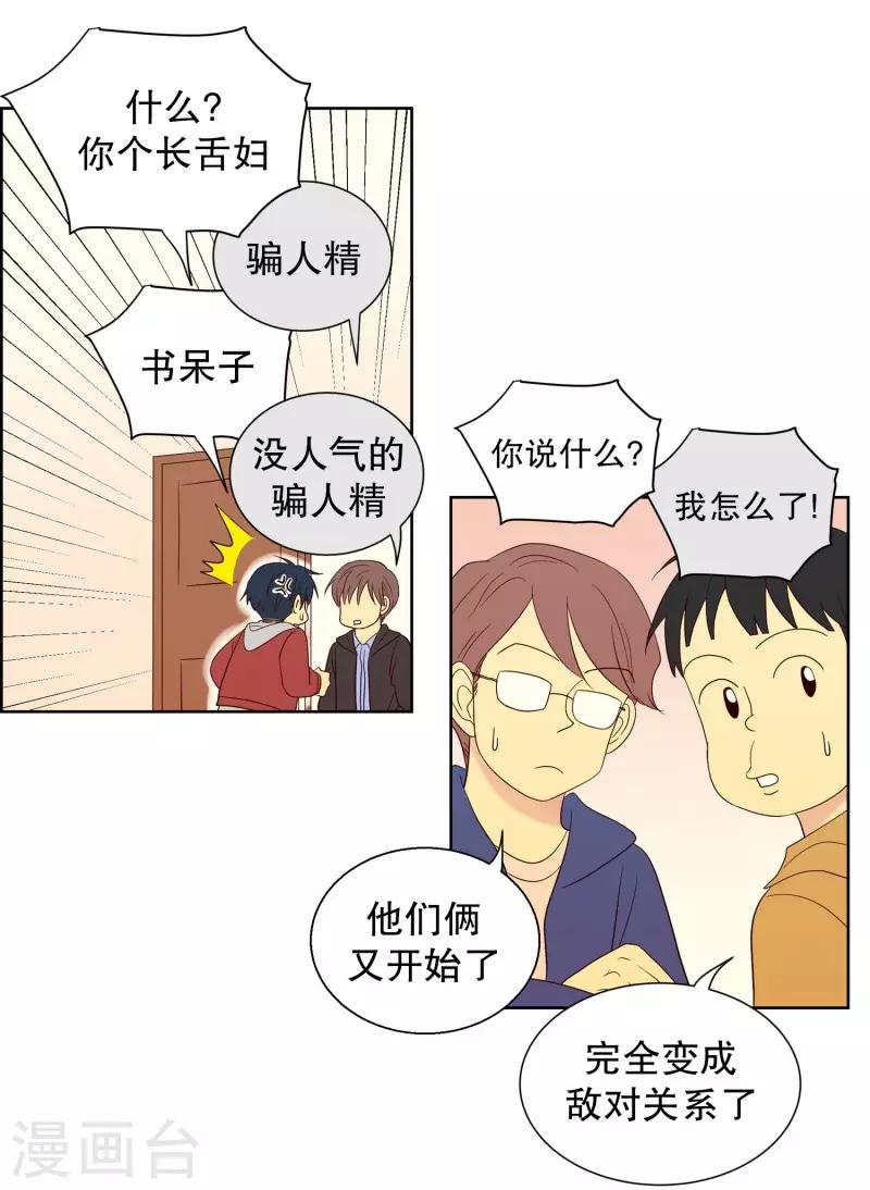 第82话 夏皙的挚友3-第82话