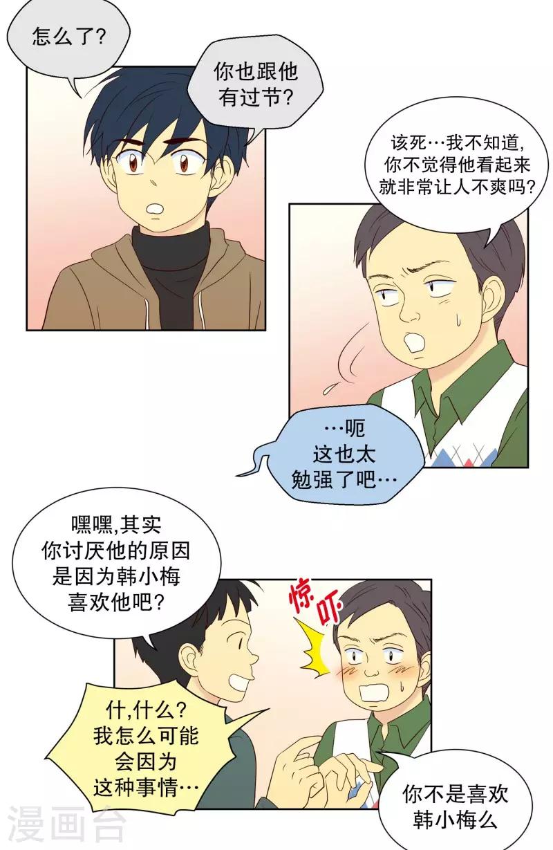 第82话 夏皙的挚友3-第82话