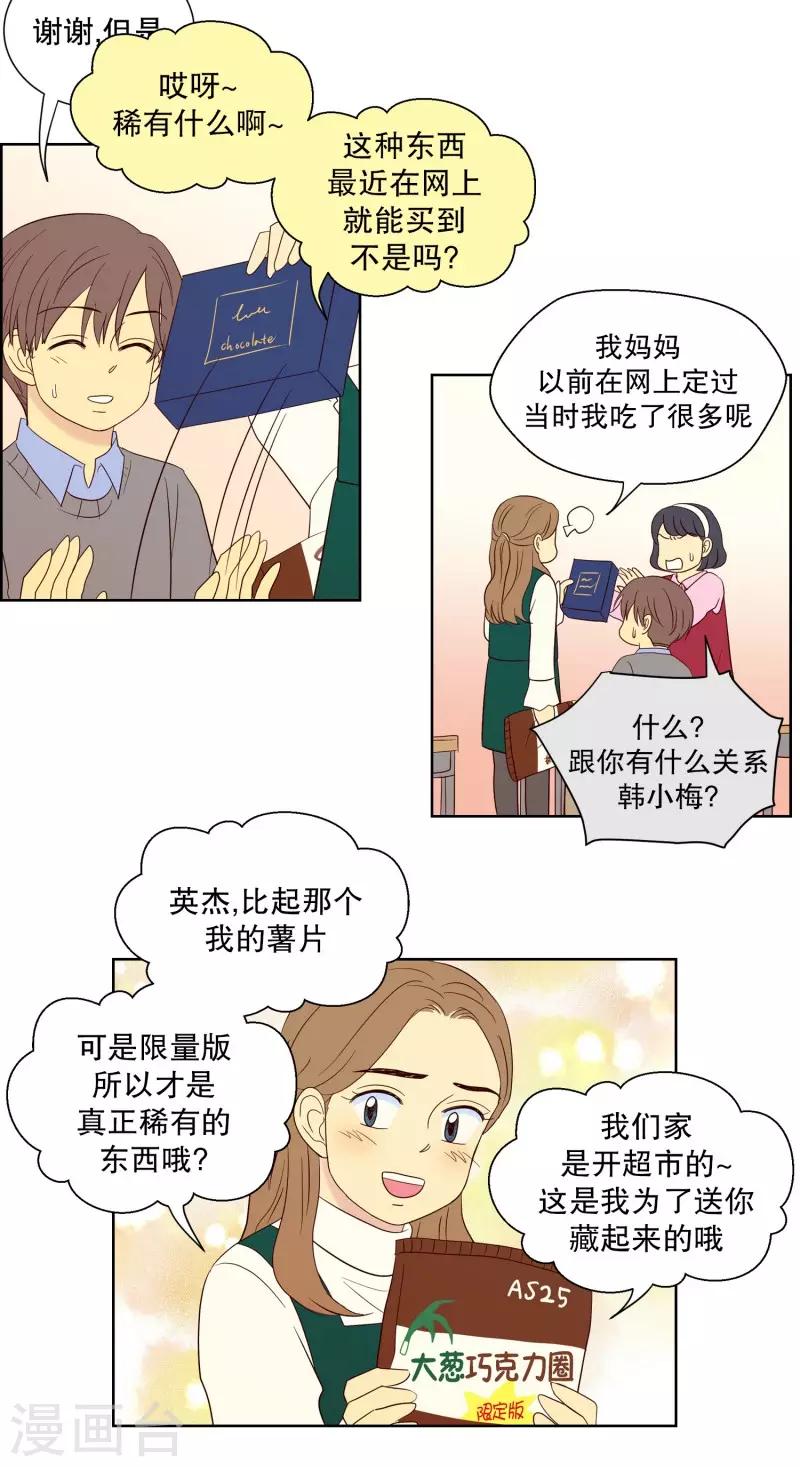 第82话 夏皙的挚友3-第82话
