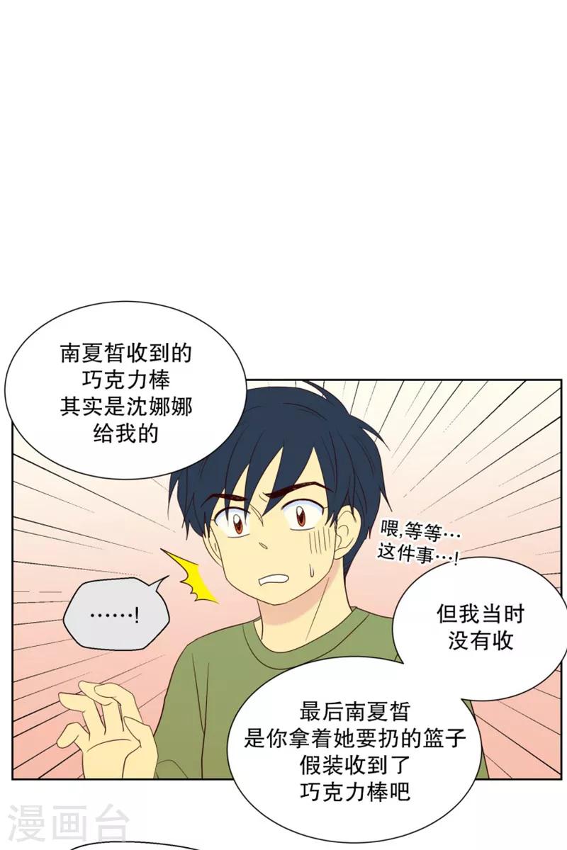 第82话 夏皙的挚友3-第82话