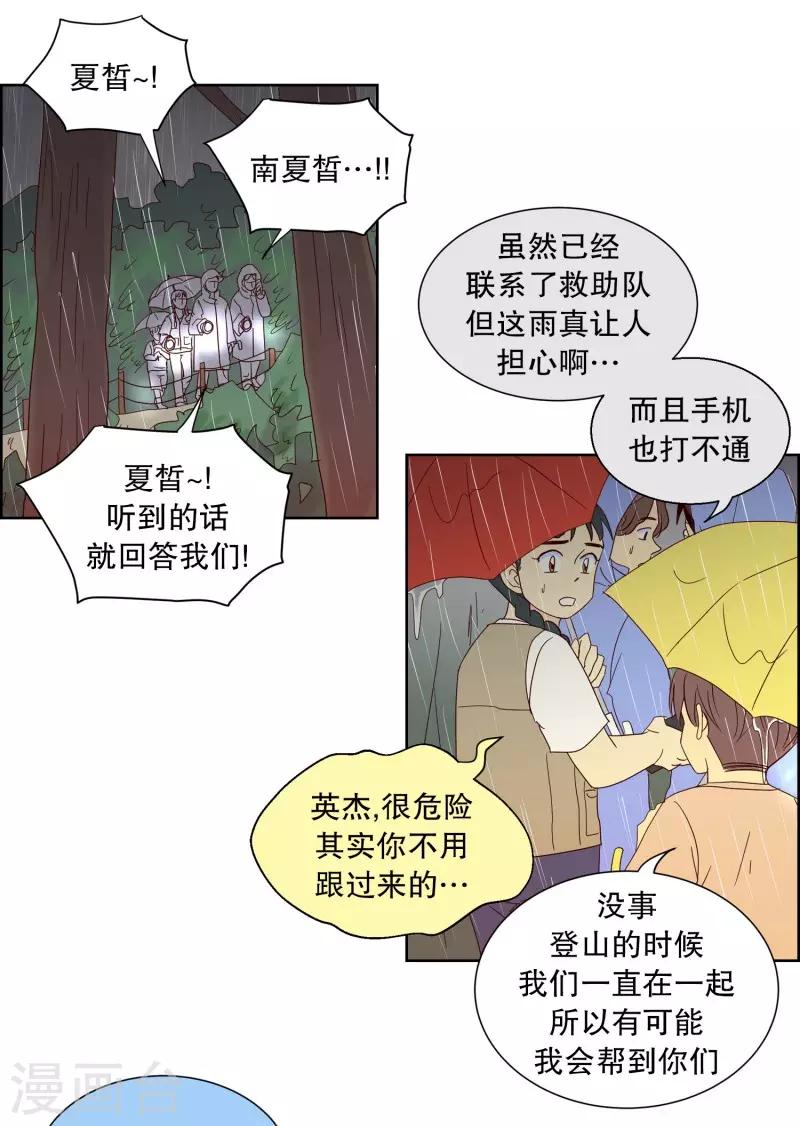 第86话 夏皙的挚友7-第86话