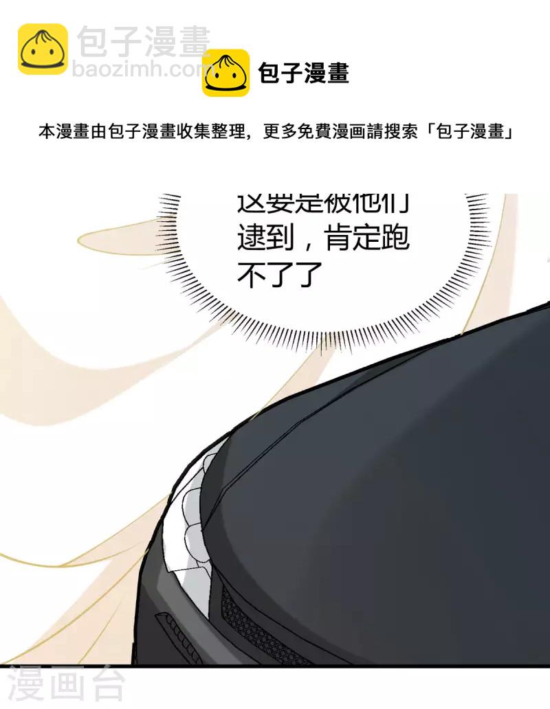 第1话 对不起，赶着逃婚！-第2话