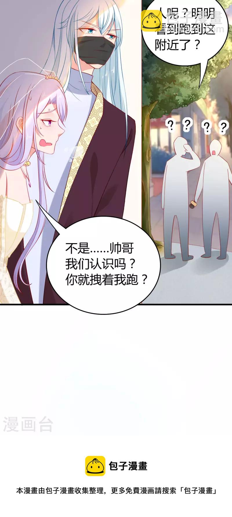 第1话 对不起，赶着逃婚！-第2话