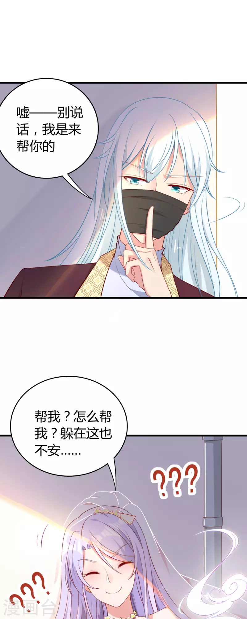 第1话 对不起，赶着逃婚！-第2话