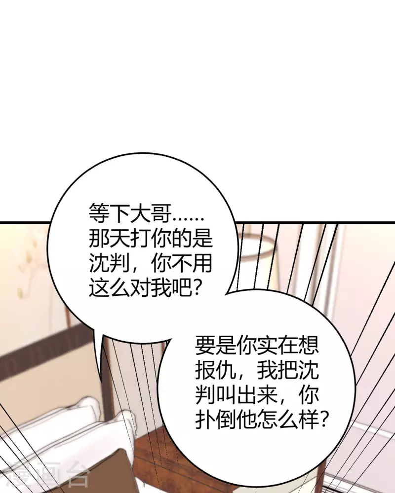 第17话 自认倒霉吧-第18话