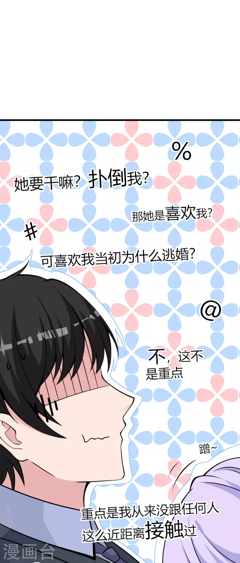第21话 要忍不住了-第22话