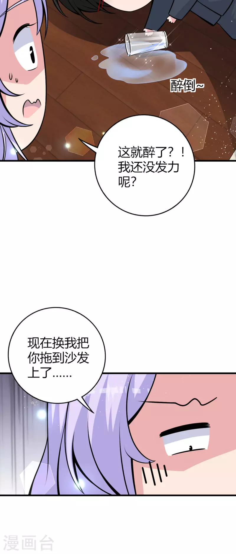 第23话 不胜酒力-第24话