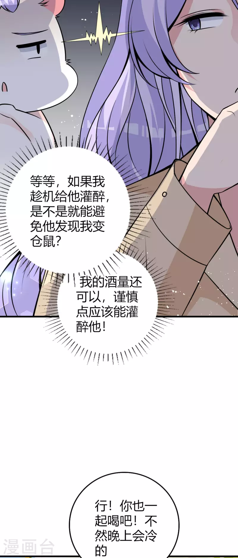 第23话 不胜酒力-第24话