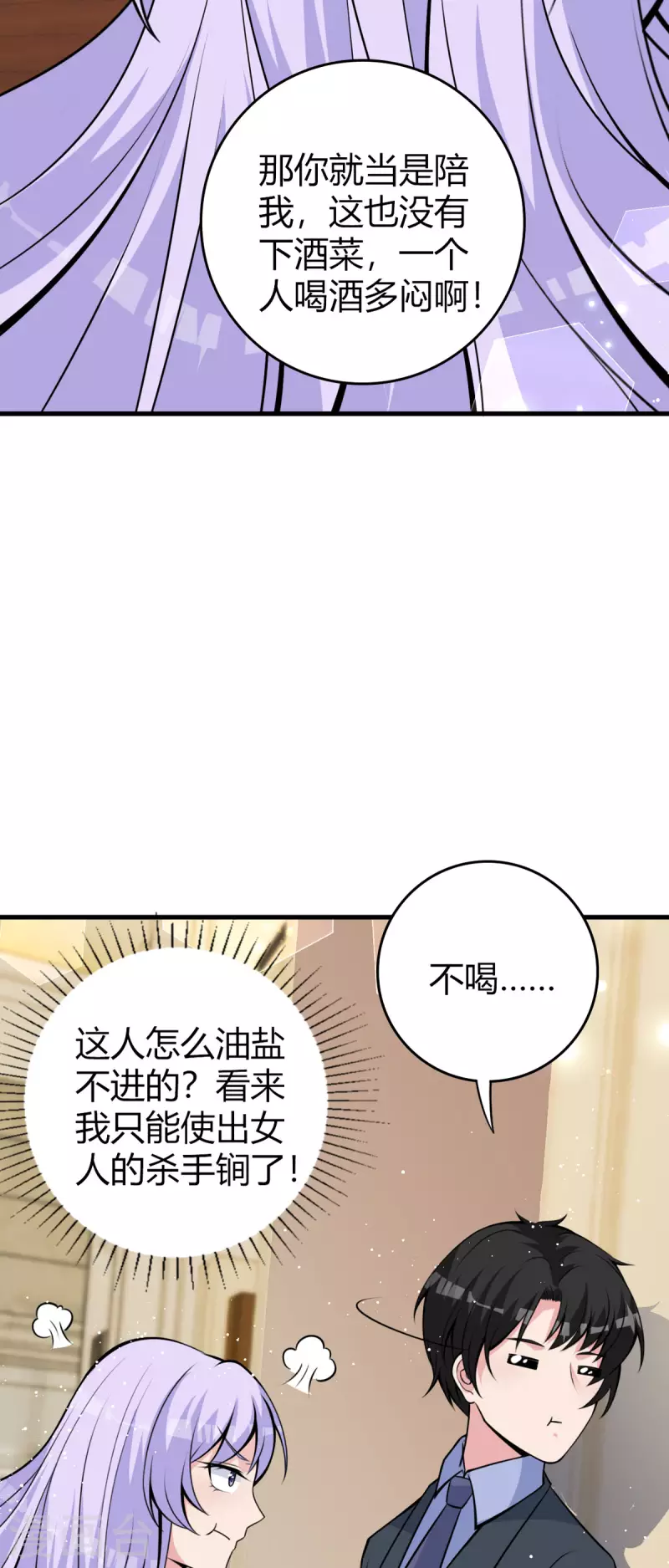 第23话 不胜酒力-第24话