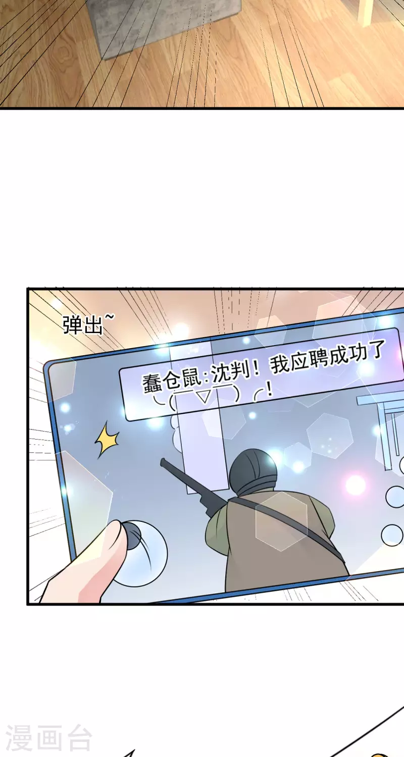 第25话 &ldquo;顺利&rdquo;入职-第26话