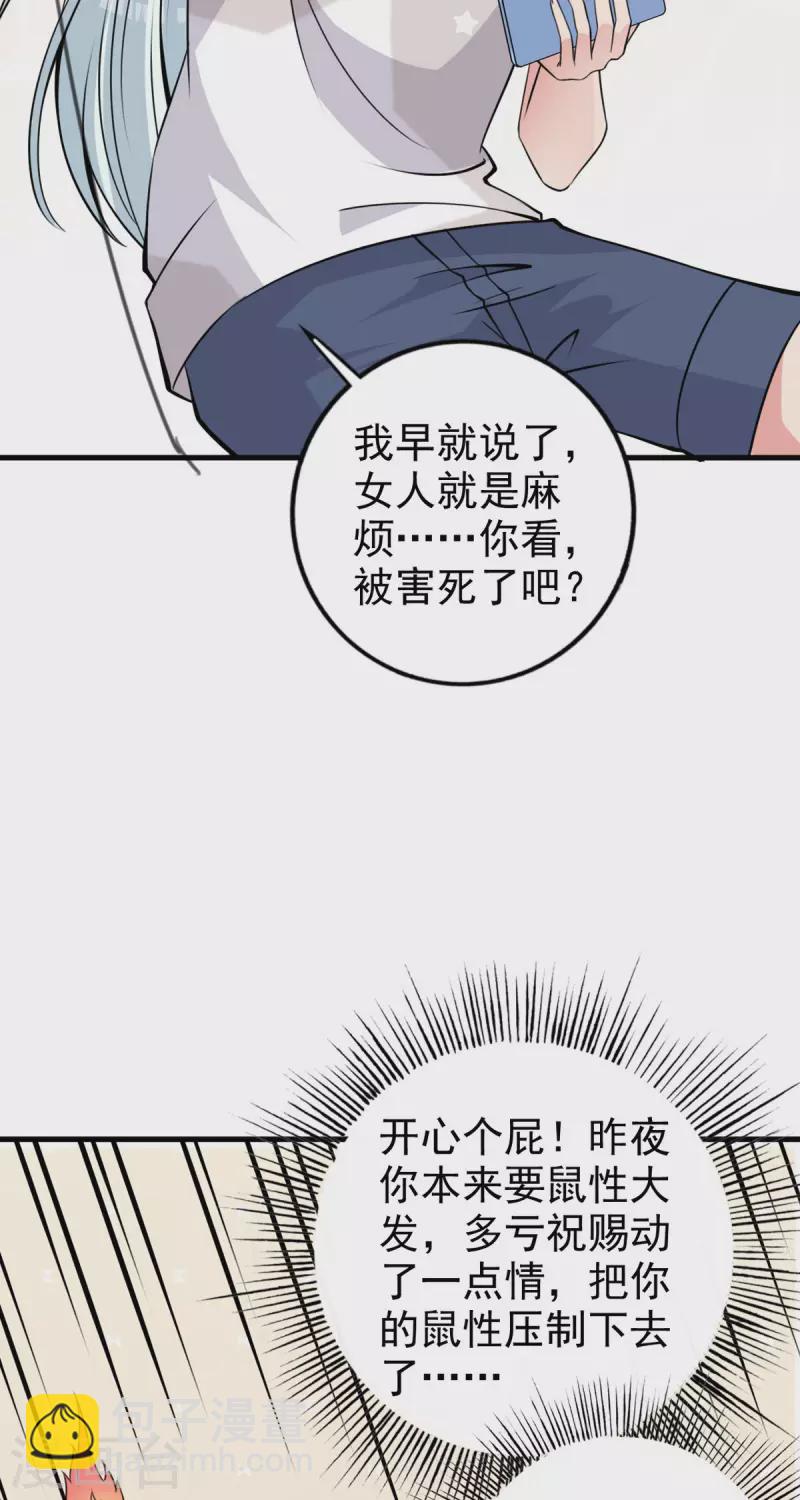 第25话 &ldquo;顺利&rdquo;入职-第26话