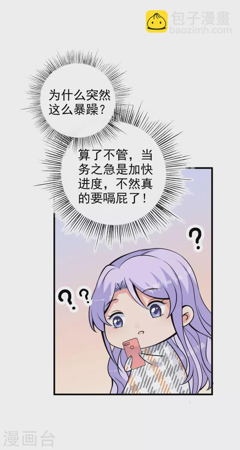 第25话 &ldquo;顺利&rdquo;入职-第26话