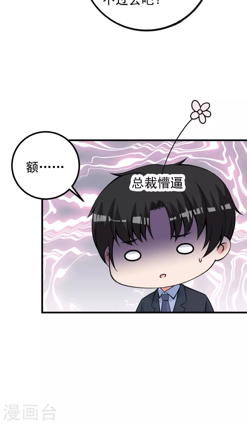 第25话 &ldquo;顺利&rdquo;入职-第26话
