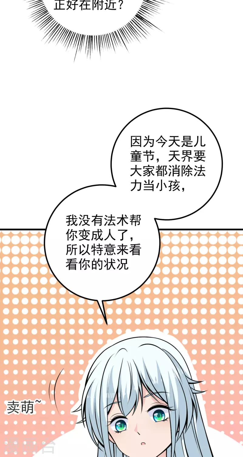 第27话 祝赐不会是&hellip;&hellip;的吧-第28话