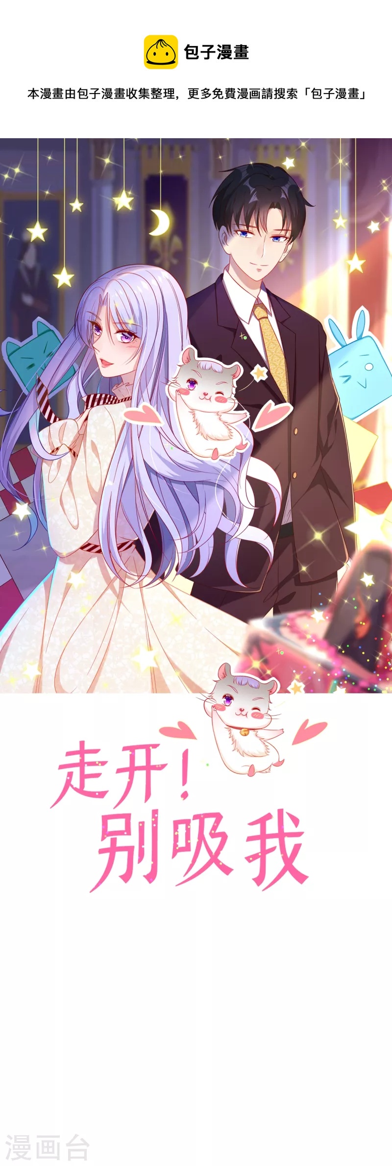 第3话 你今天得跟我睡！-第4话