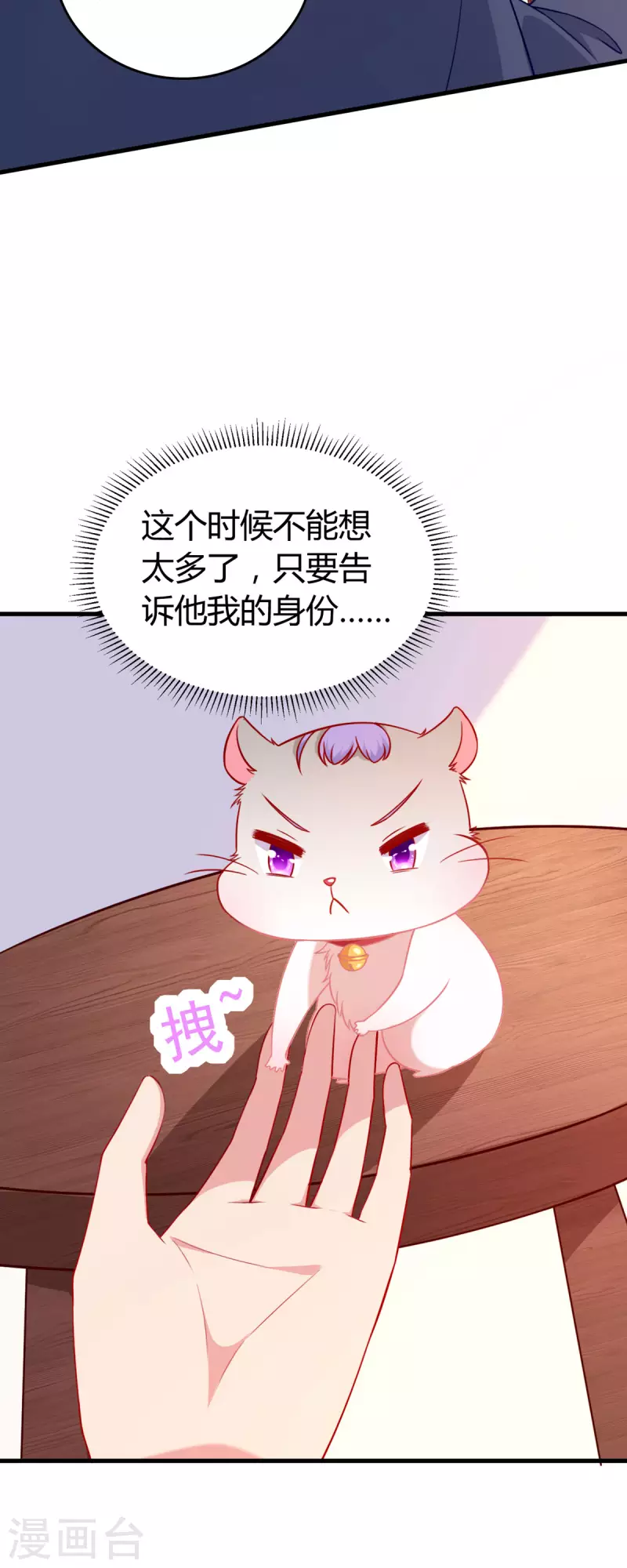 第3话 你今天得跟我睡！-第4话