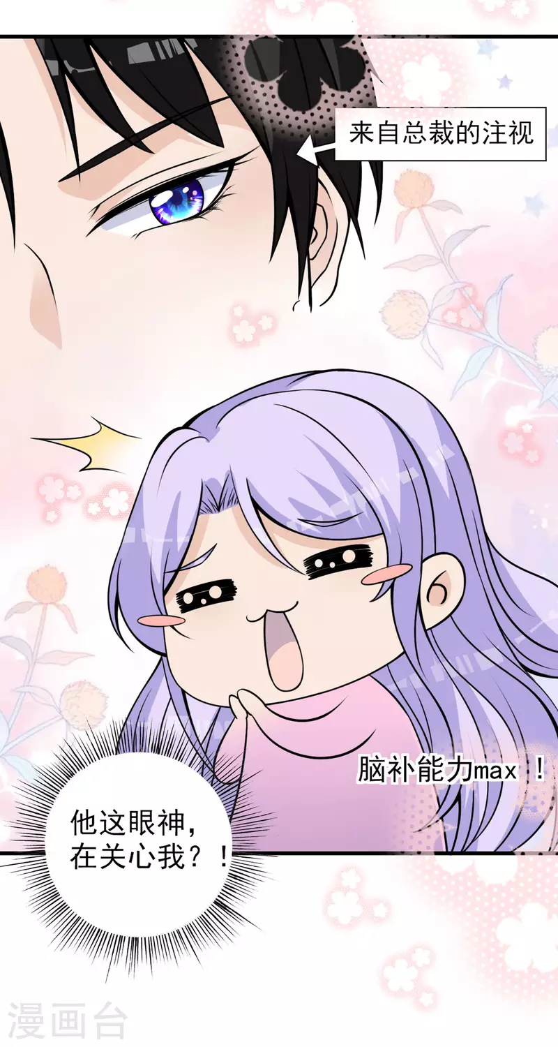 第31话 不会让你失望的-第32话