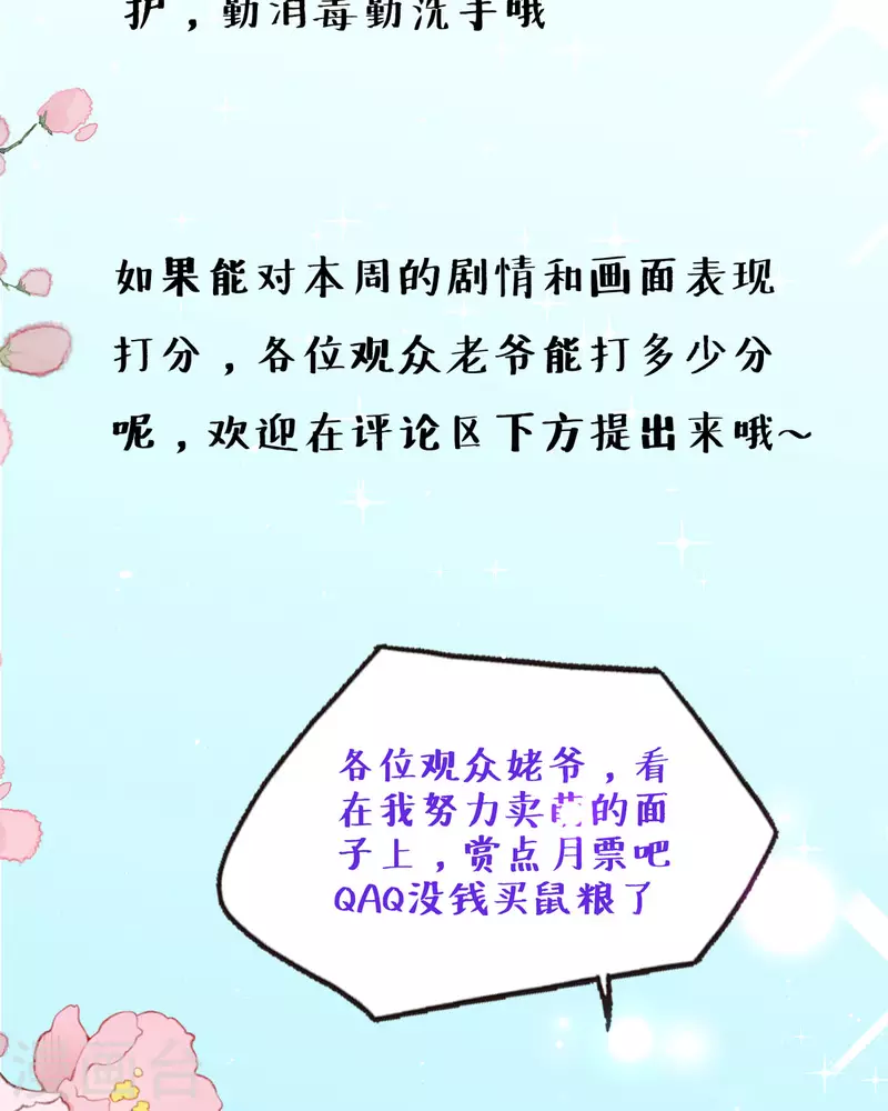 第33话 掉毛-第34话