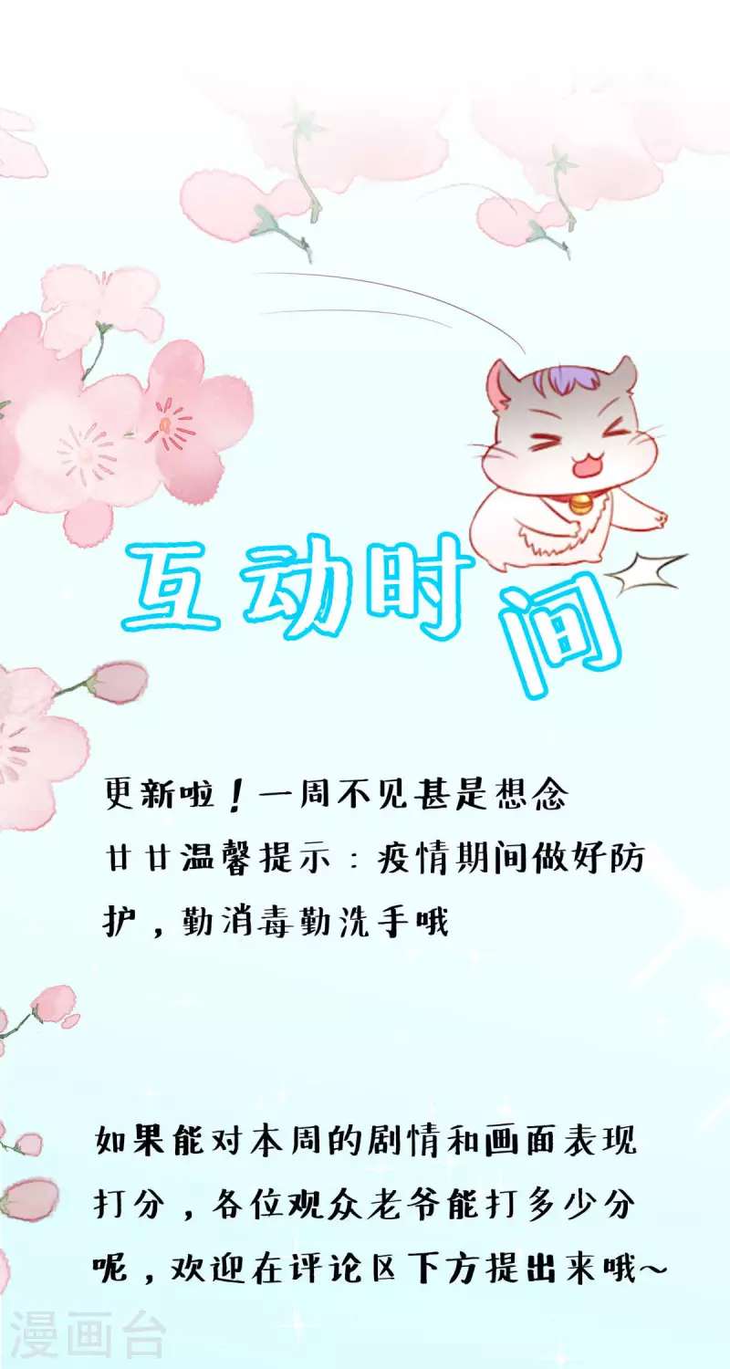 第43话 有黑幕-第44话