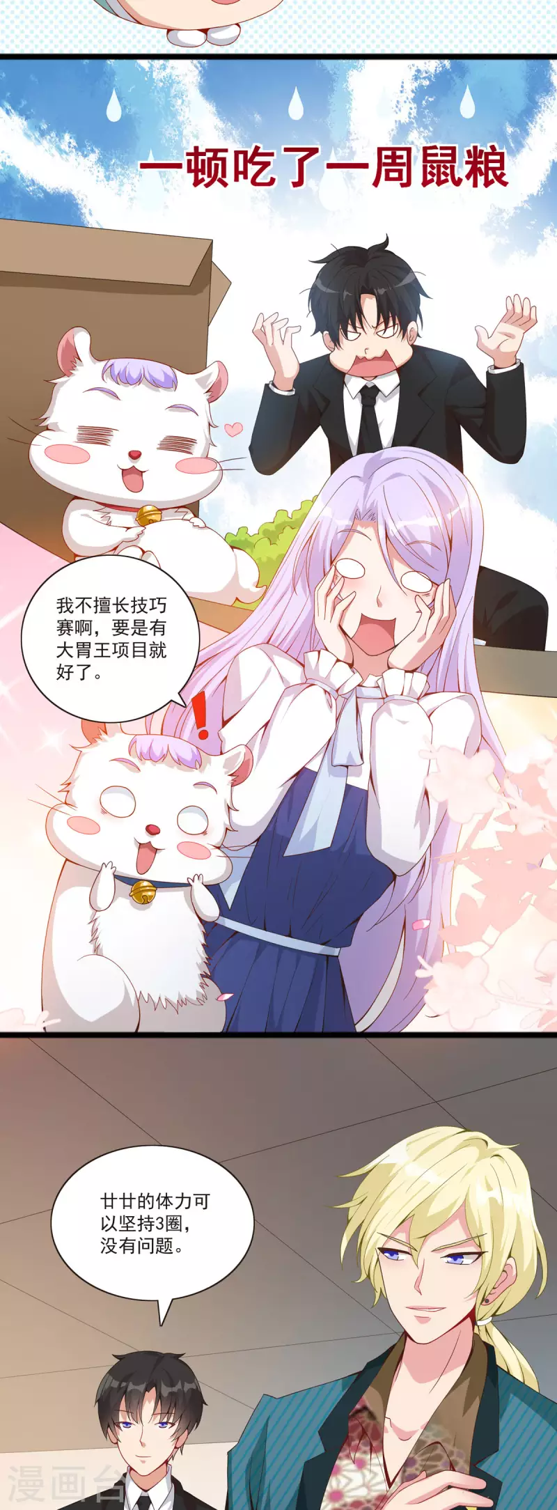 第43话 有黑幕-第44话