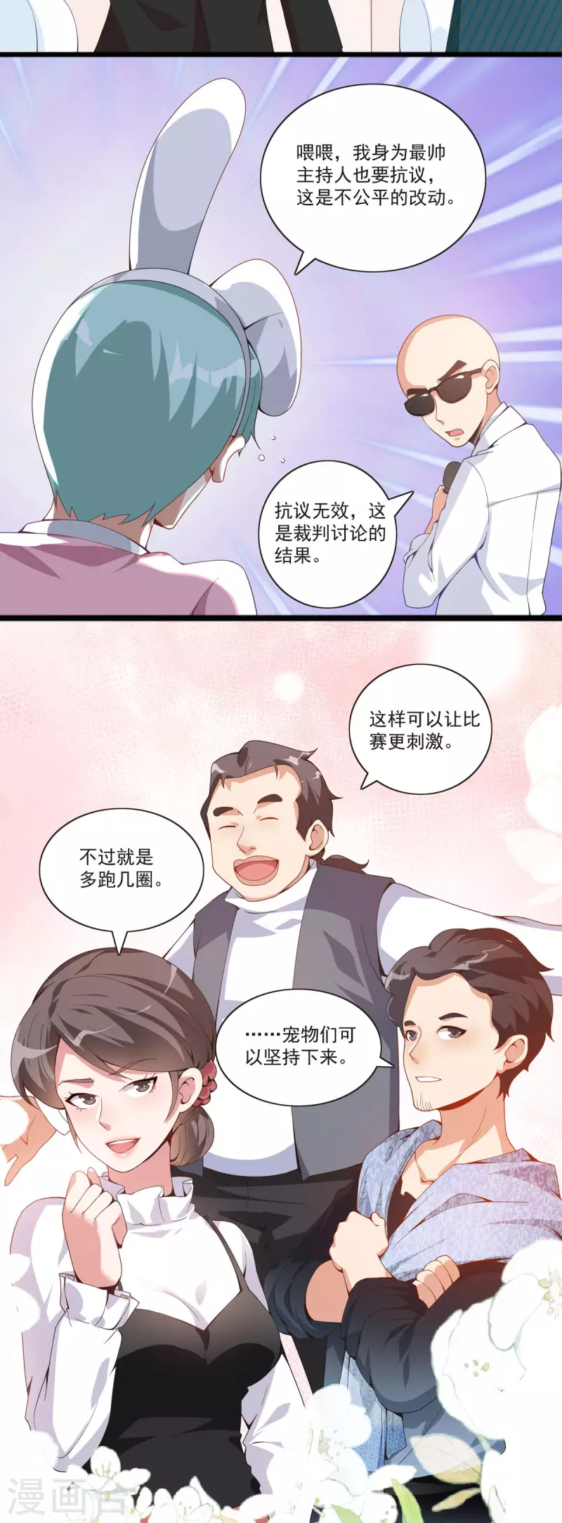 第43话 有黑幕-第44话