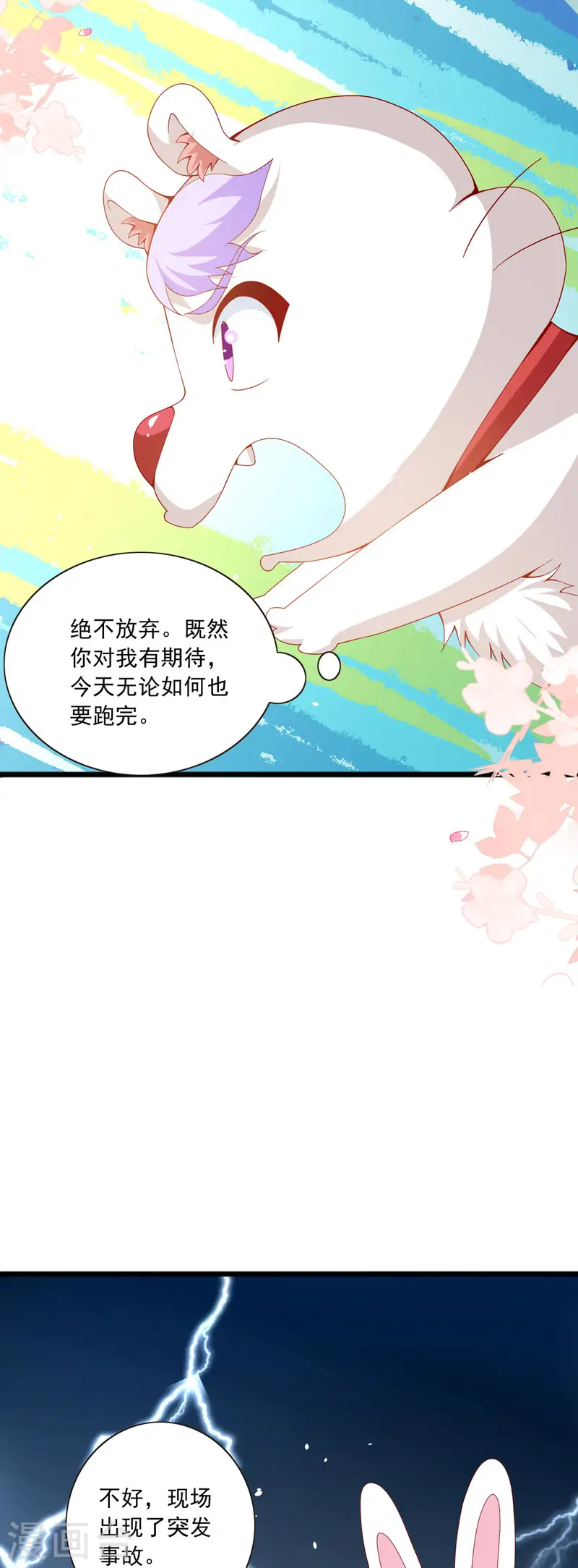 第45话 突发现场事故-第46话