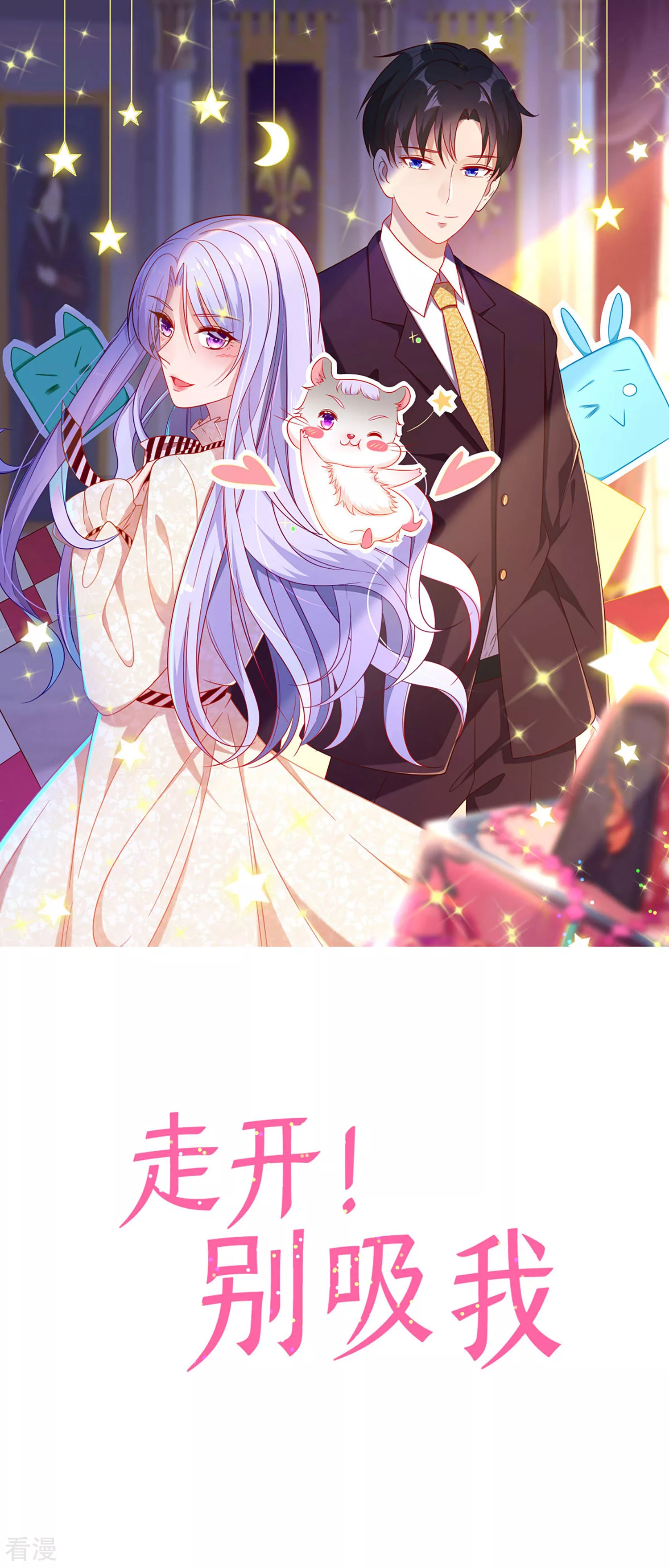 第51话 订婚酒会-第52话