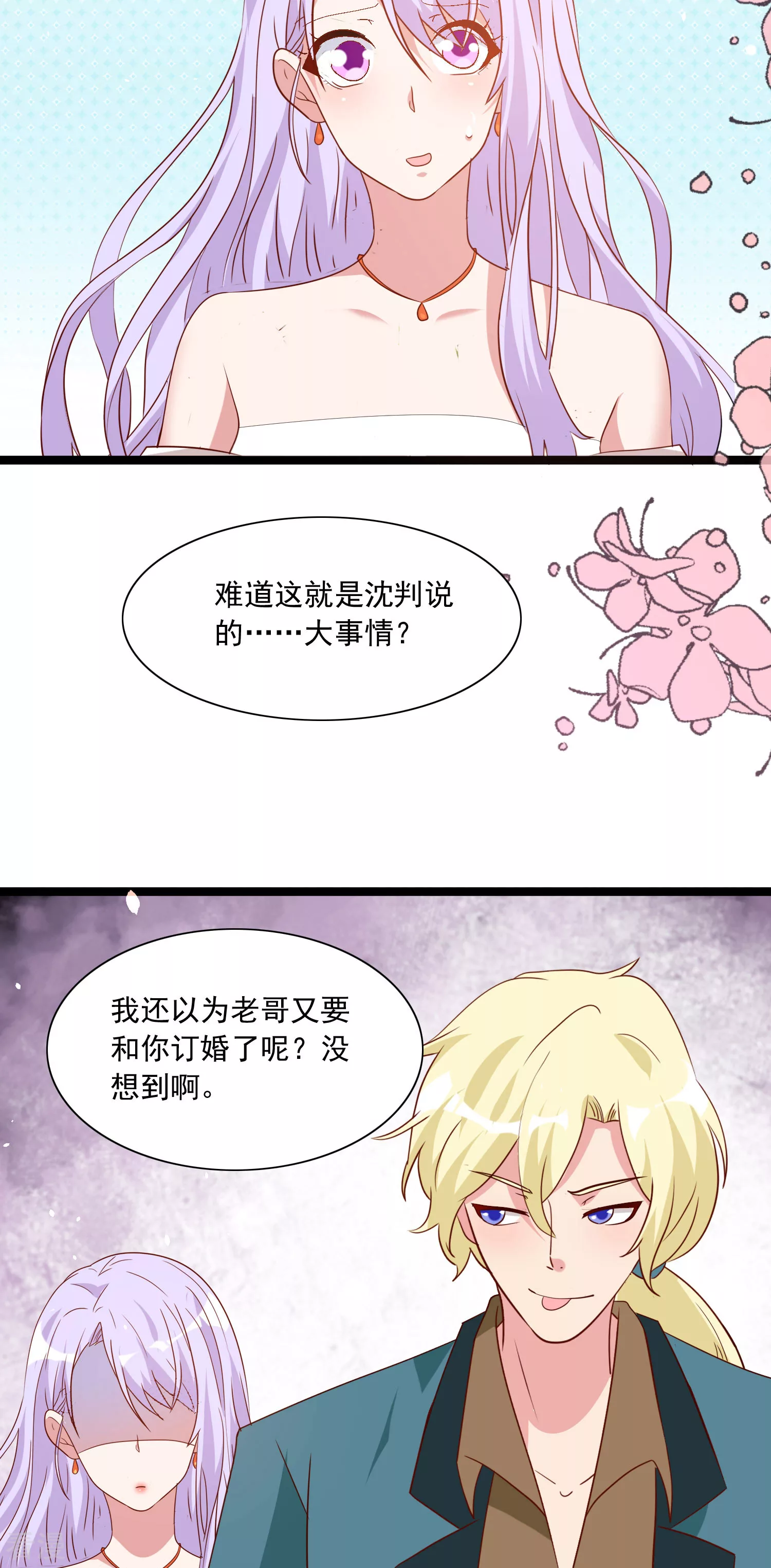 第51话 订婚酒会-第52话